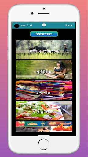Android application Life Hacks Bangla Tips Tricks screenshort