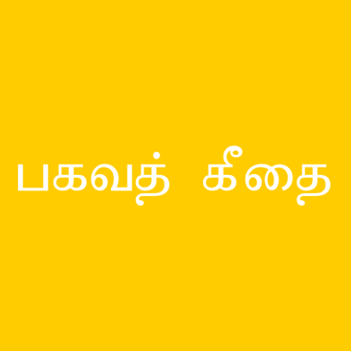 Bhagavad Gita in Tamil logo