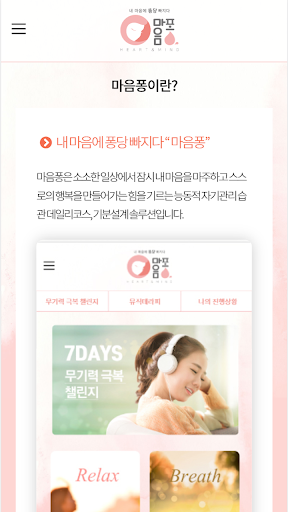 마음퐁 Screen 3