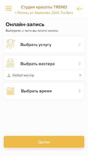 Студия красоты TREND Screen 3