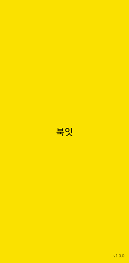 Android application 북잇 screenshort