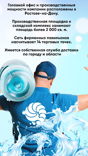 Аква-Дон: доставка воды Screen 3