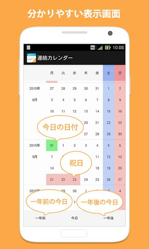 連続カレンダー Screen 3