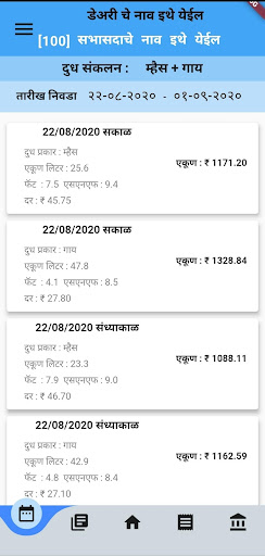 Dairy Management System Screen 3