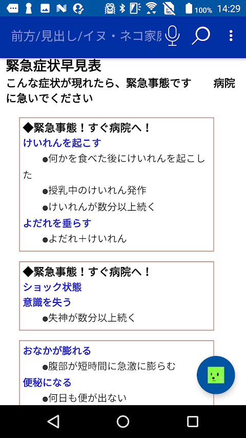 イヌ・ネコ家庭動物の医学大百科 改訂版のおすすめ画像2