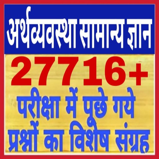 Economic Gk 2025 in Hindi Windowsでダウンロード