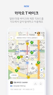 카카오 T - 택시, 대리, 주차, 바이크, 항공, 퀵 Screenshot