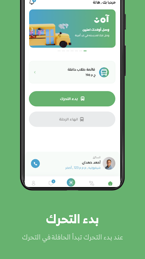 آمن - المشرفة Screen 2