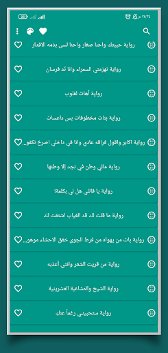روايات Screen 2