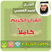 Ahmed Al Ajmi Quran Full MP3 Offline 2.6 Icon