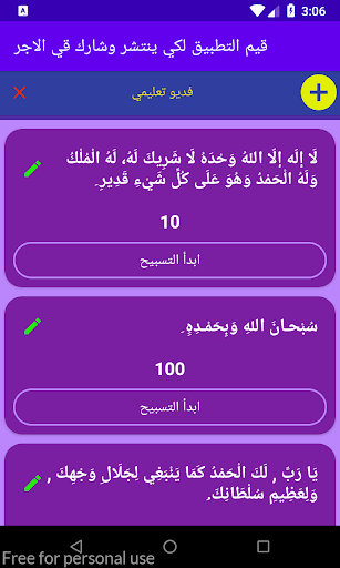 Android application مسبحه هاند فري screenshort