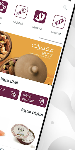 AL Rayhan الريحان Screen 2