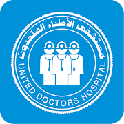 مستشفى الأطباء المتحدون United Doctors Hospital