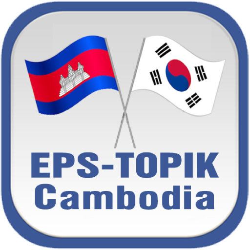 EPS-TOPIK Cambodia logo