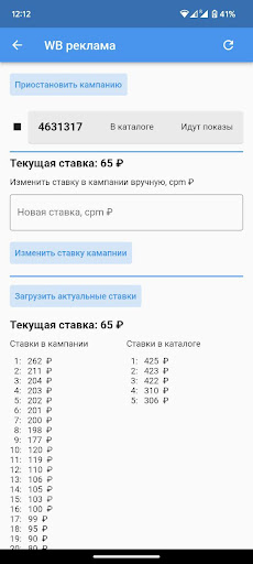 WB реклама Screenshot 4 - AppWisp.com