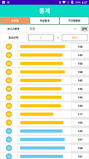 오늘도 로또 - 로또 당첨 확인, 판매점 확인 Screen 2