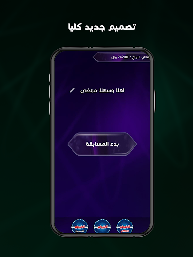 Android application 2 من سيربح المليونين الناطقة screenshort