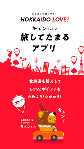 Android application 北海道公式観光アプリ　HOKKAIDO LOVE！ screenshort