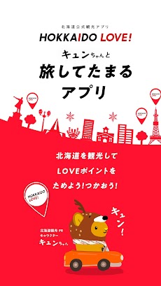 北海道公式観光アプリ HOKKAIDO LOVE！のおすすめ画像1