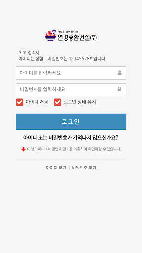 연경종합건설 그룹웨어 Screen 2