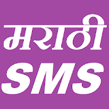 Marathi SMS 2019 icon