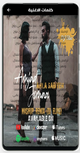 Android application اغنية أحلى صبية بدون نت screenshort