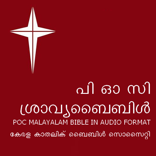 POC Audio Bible (Malayalam)  Icon