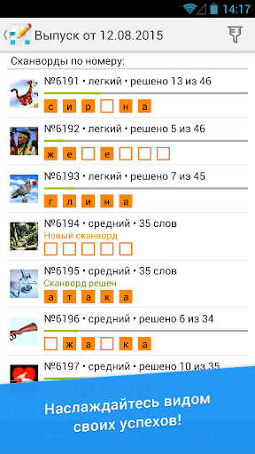 Сканворд Дня 1.11.4 screenshots 4