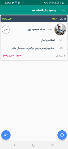 Android application پی سپار مسافران screenshort