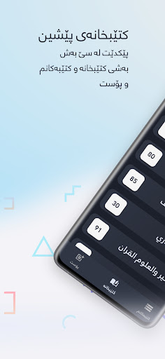 Android application کتێبخانەی پێشین screenshort