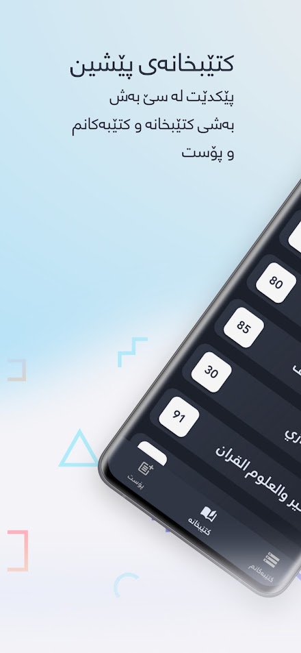 کتێبخانەی پێشین Screen 1