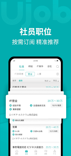 Android application Ujob screenshort
