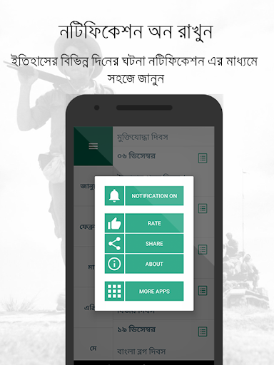 জাতীয় দিবস সমূহ - বাংলাদেশ Screen 3