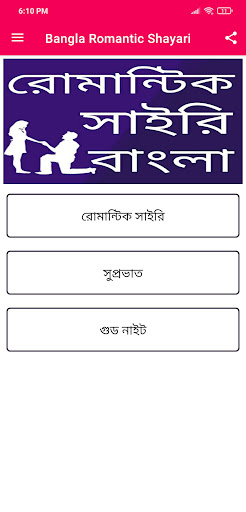 Bangla Romantic Shayari Screen 3