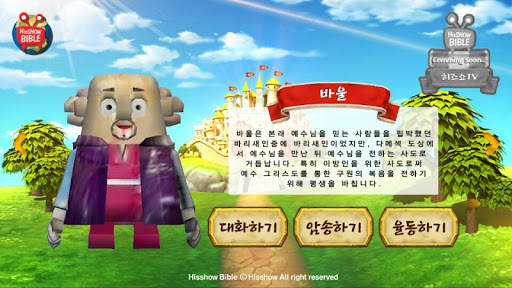 Android application 히즈쇼주일학교 왕의 자녀 AR screenshort