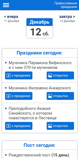 Android application Открытки: православные праздни screenshort