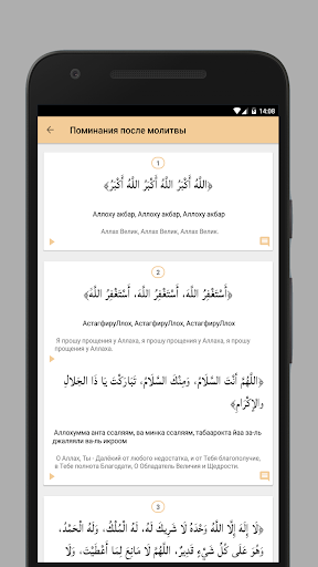 DailyZikr - Поминания Аллаха и Screen 2