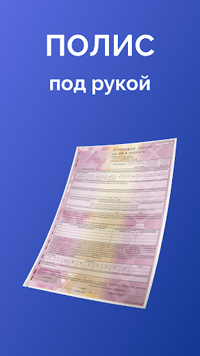 ОСАГО Онлайн Страхование Screen 2