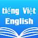 Vietnamese English Dictionary - Androidアプリ