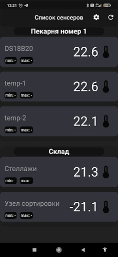 Android application 1C Контроль Температуры screenshort