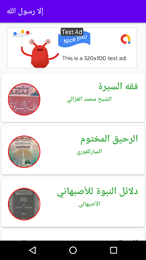Android application إلا حبيبي رسول الله screenshort