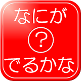 サイコロ歓蠎会トーク icon