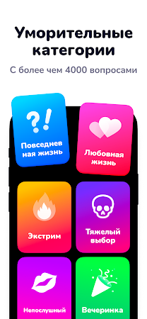 Game screenshot что бы ты выбрал вопросы hack