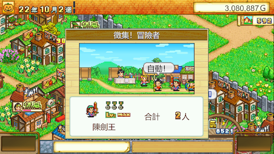 冒險村物語 Screenshot