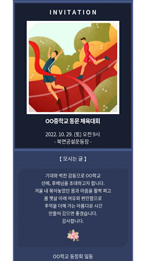 Android application self invitation maker screenshort