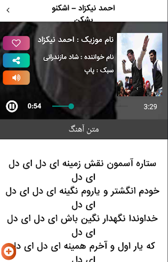 موزیک شاد مازندرانی شمالی رقص Screen 3