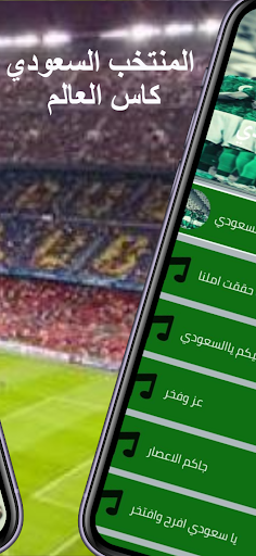 Saudi national team songs mp3 Screen 2