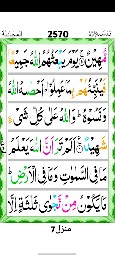 Surah Mujadalah Screen 3