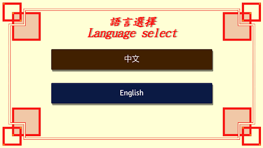 Android application Year of the Tiger Intl screenshort