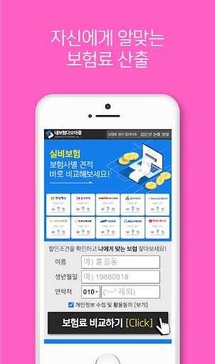 단독실비보험가입 응급실 위대장내시경 대상포진 예방접종 Screen 2